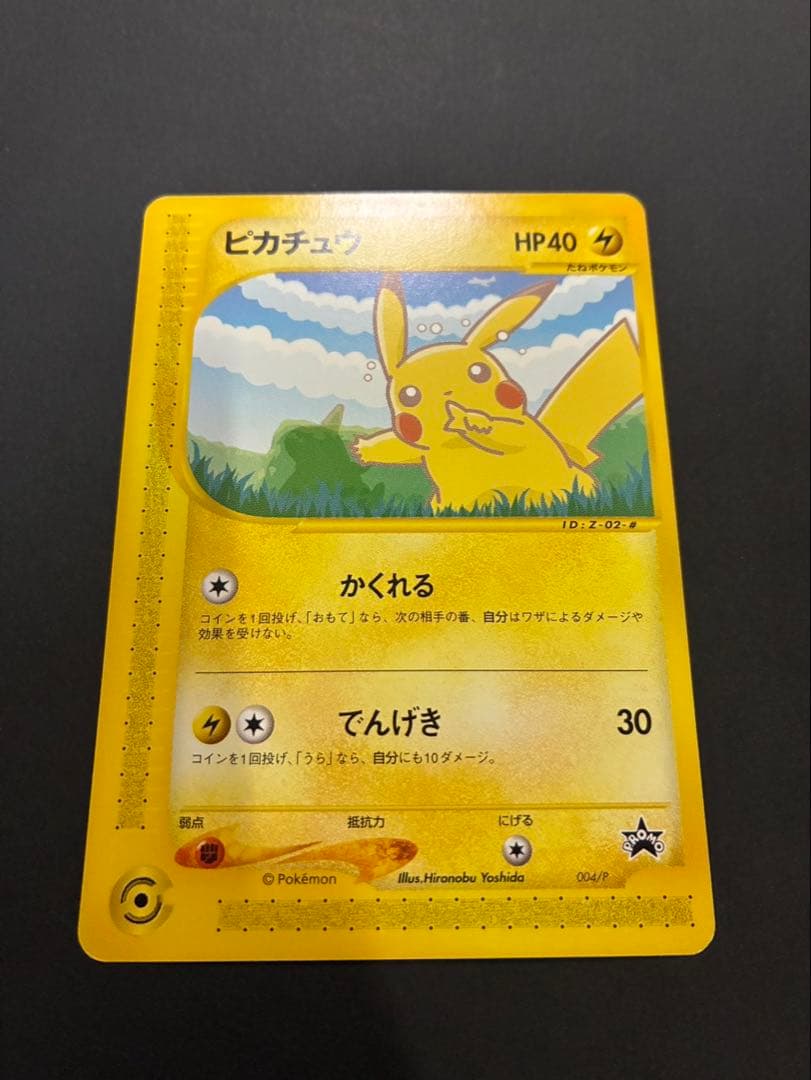 ポケモンカード ピカチュウ e 004/P ヨーギラス e 005/P ANA