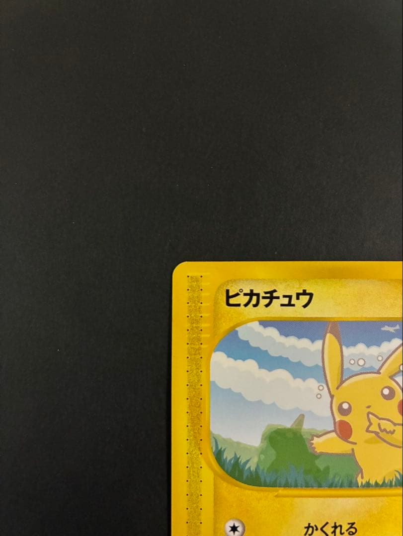 ポケモンカード ピカチュウ e 004/P ヨーギラス e 005/P ANA