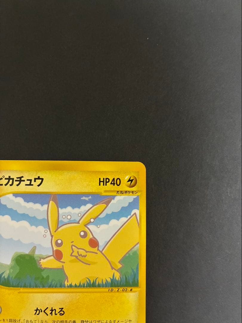 ポケモンカード ピカチュウ e 004/P ヨーギラス e 005/P ANA