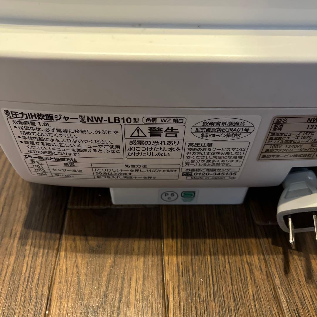 【ジャンク品】象印 圧力IH炊飯ジャー 炎舞炊き ＮＷ-ＬＢ10 21年製