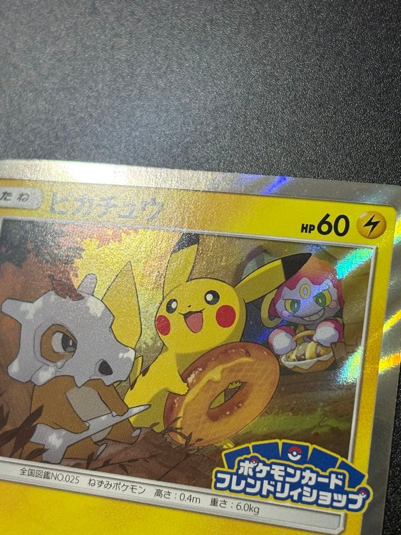 ピカチュウ 200/SM-P フレンドリィショップ 限定　Pikachu 151