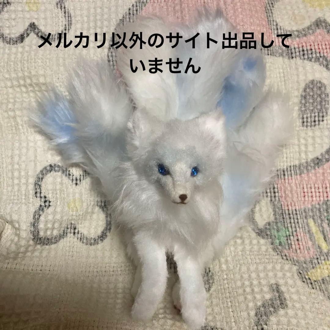 アートドール　九尾　白狐　ハンドメイド　作者名不明　ぬいぐるみ　中古品