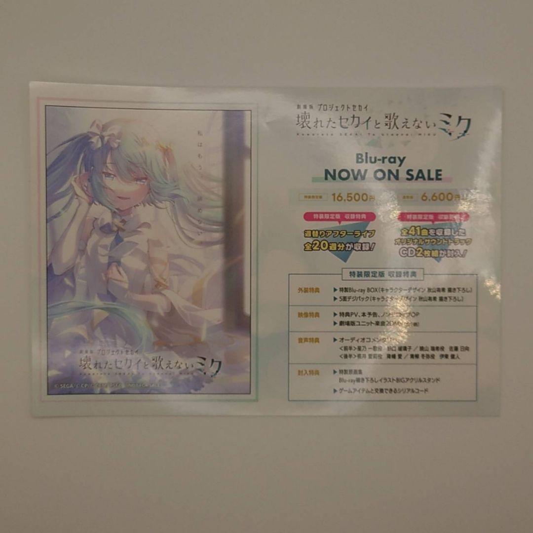 【未使用】プロジェクトセカイ　プロセカ　まとめ売り　39点