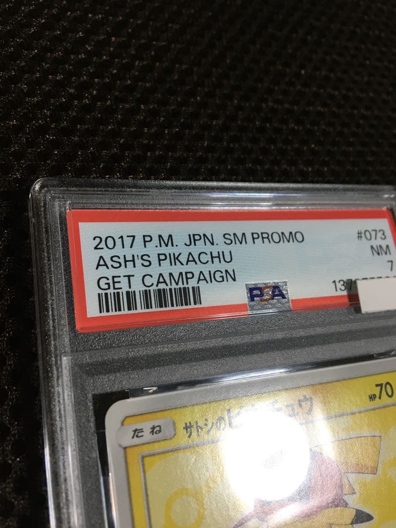 フォローで割引！ ポケモンカード PSA7 サトシのピカチュウ PROMO