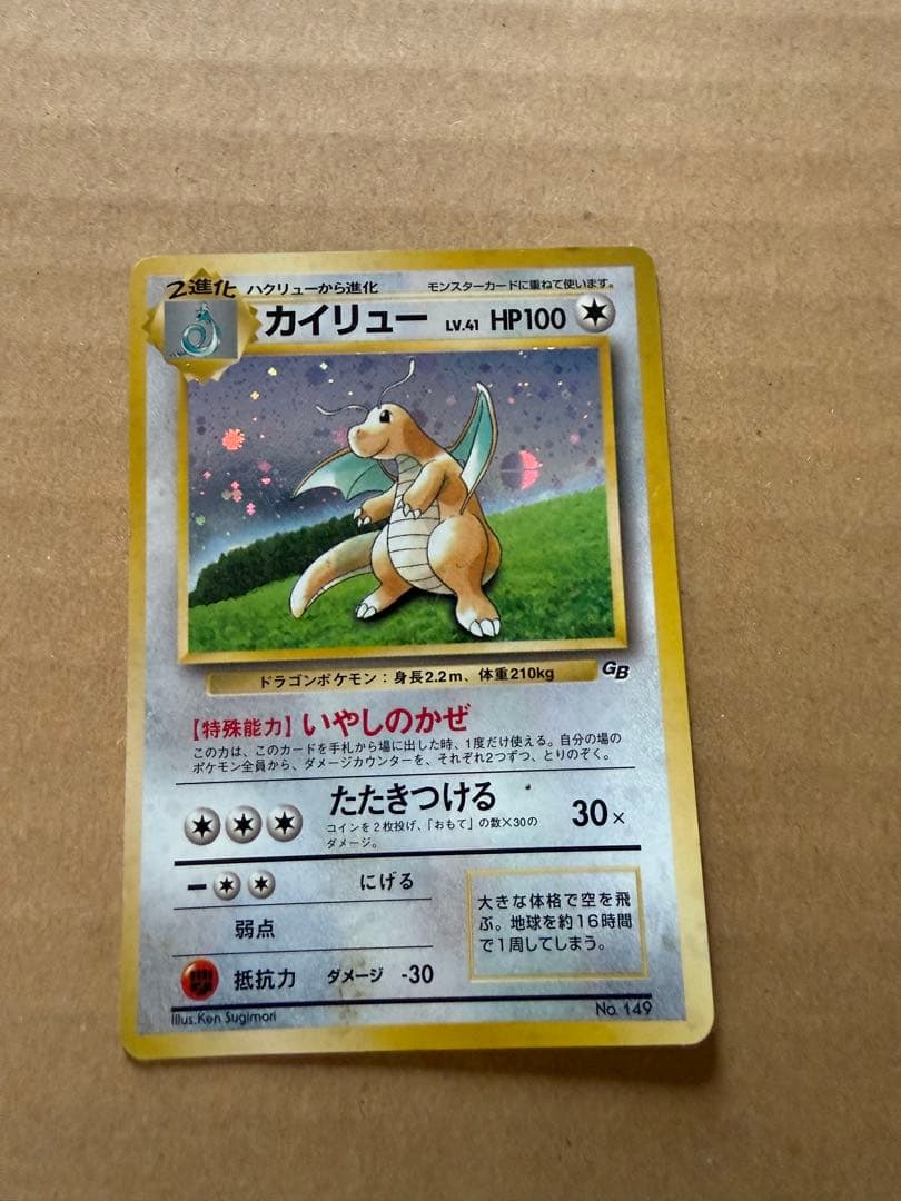 旧ポケカ GB特典 カイリュー