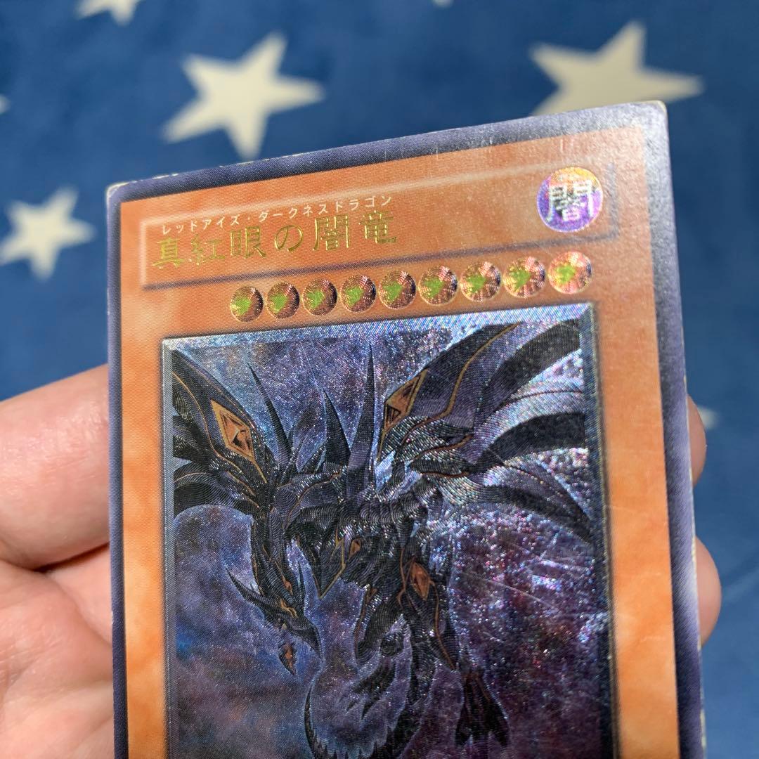 遊戯王　① 真紅眼の闇竜　レリーフ