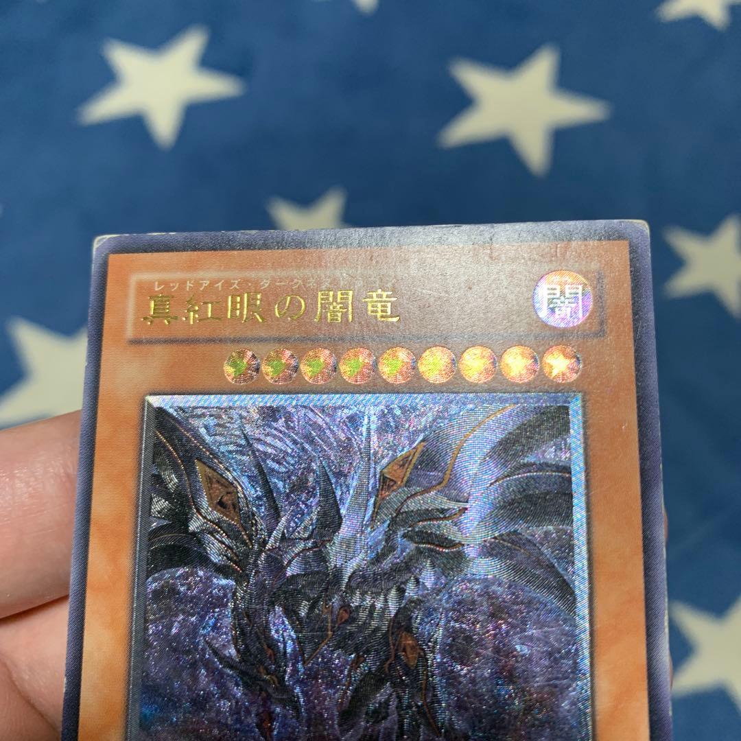 遊戯王　① 真紅眼の闇竜　レリーフ