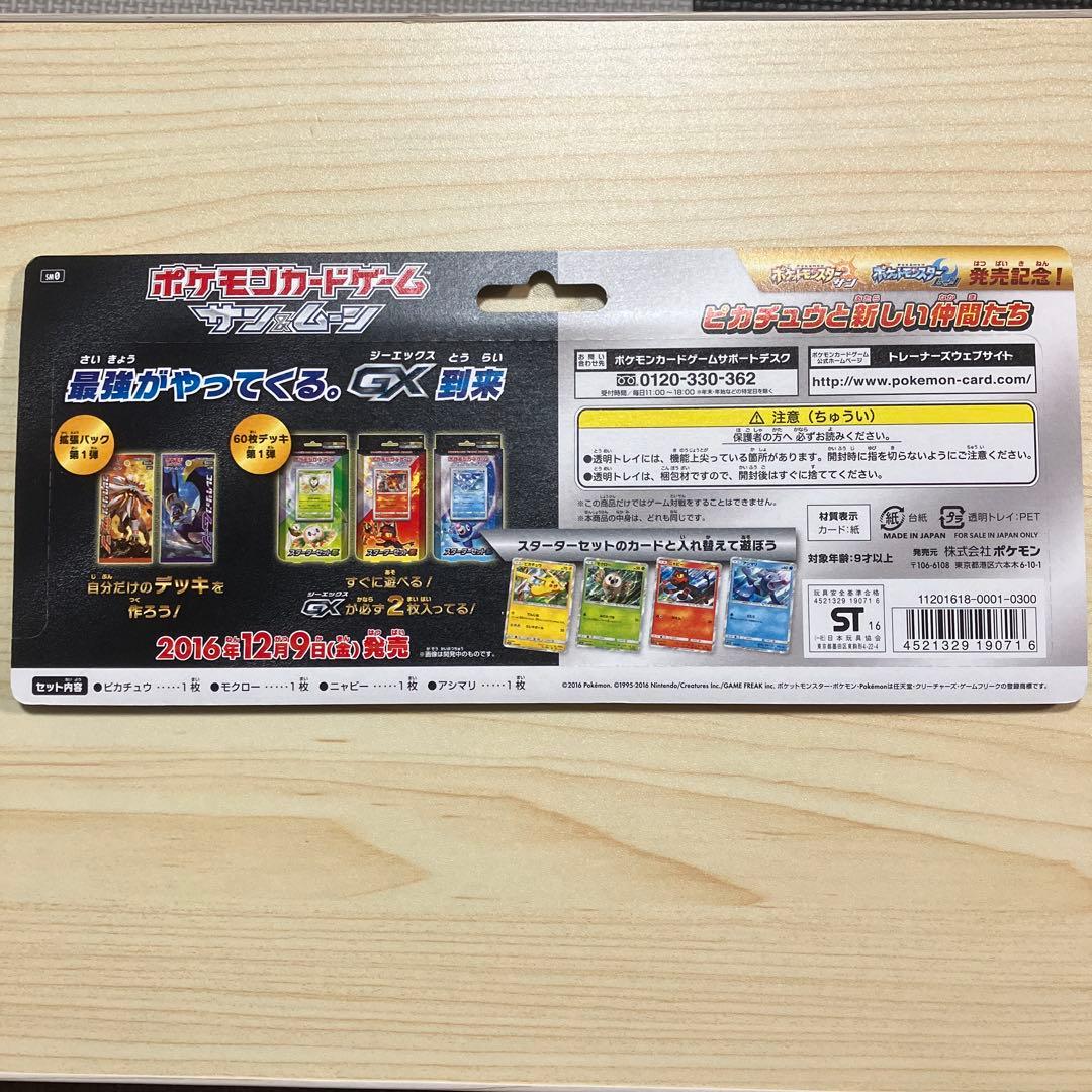 ポケモンカード　ピカチュウと新しい仲間たち