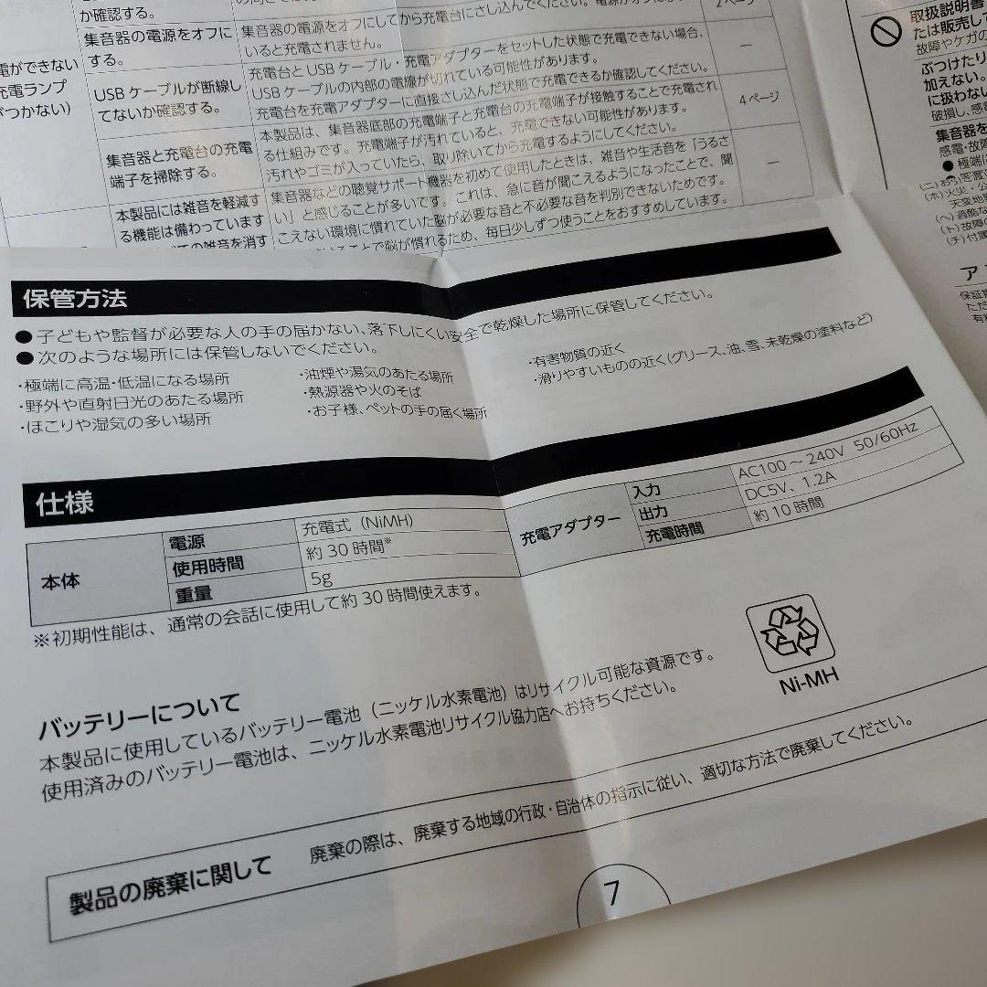 ショップジャパン　楽ちんヒアリング　SK-05　片耳セット　FN006739