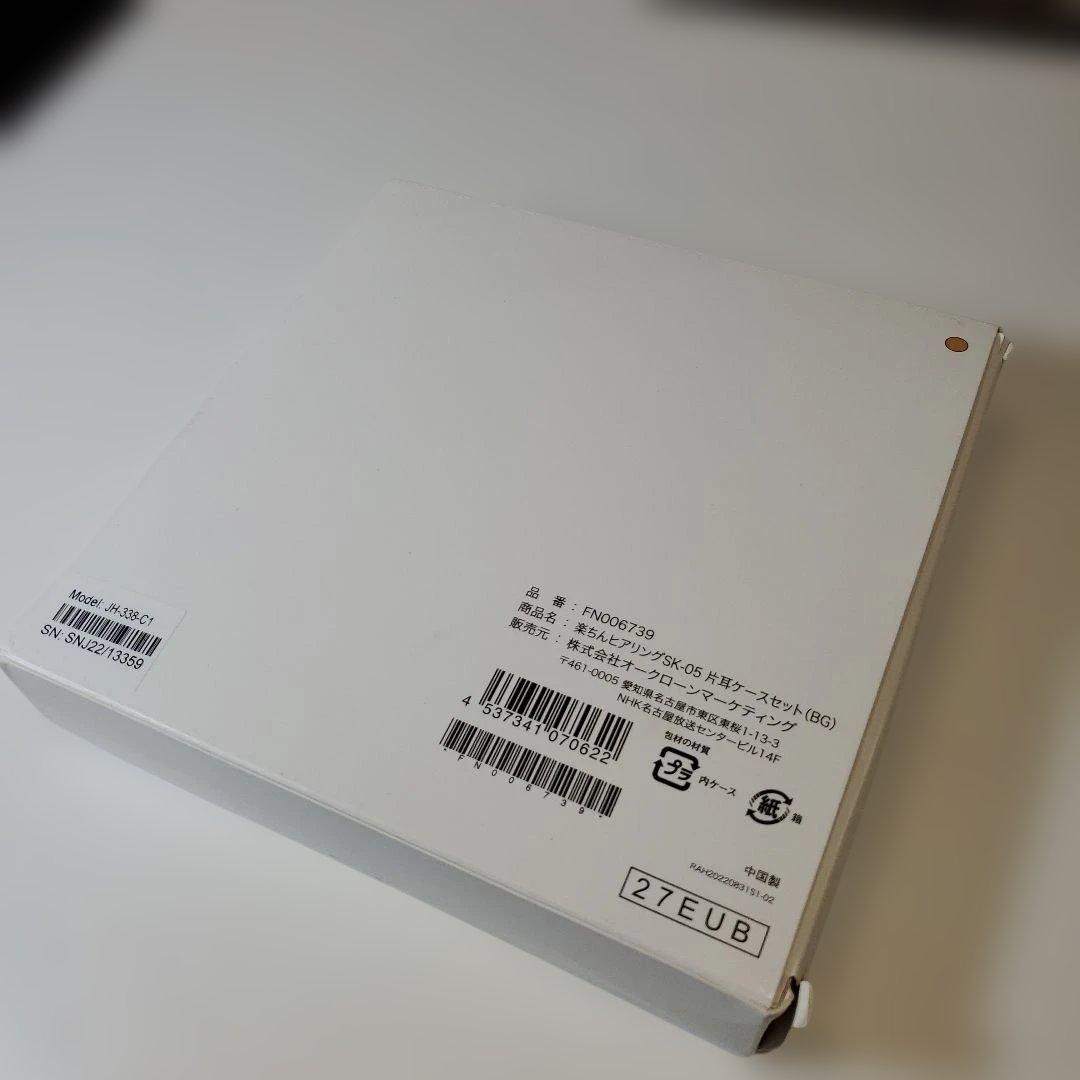 ショップジャパン　楽ちんヒアリング　SK-05　片耳セット　FN006739