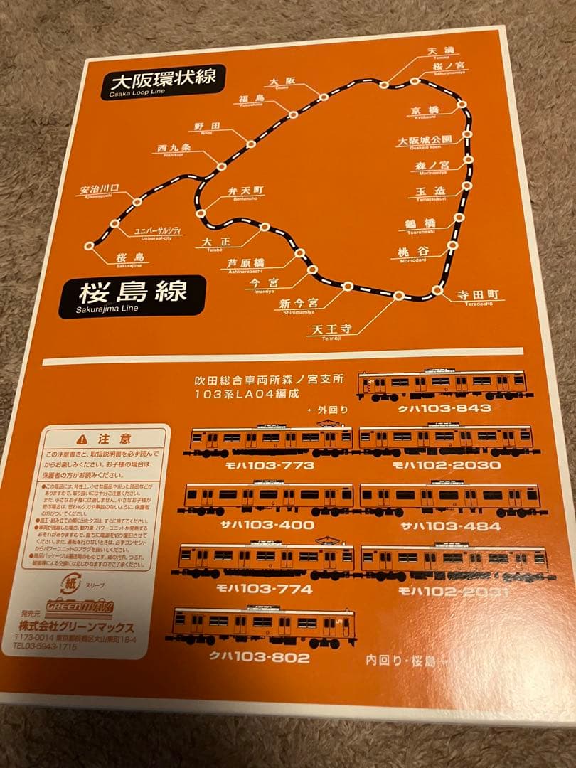 GREENMAX JR103系 さよなら大阪環状線103系 8両編成 中古品
