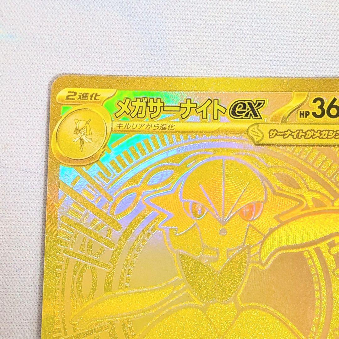 【値下げしました！】ポケモンカード メガサーナイトex MUR メガシンフォニア