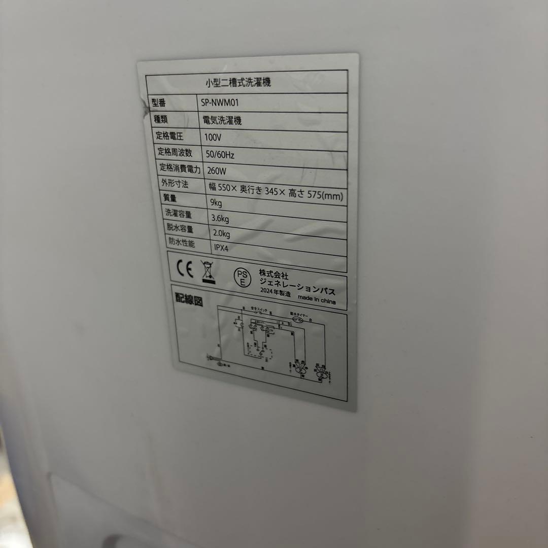 simplus 小型二槽式洗濯機　SP-NWM01
