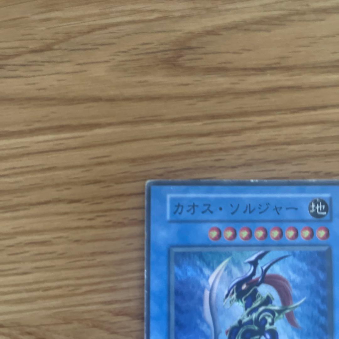 カオス・ソルジャー 遊戯王OCG