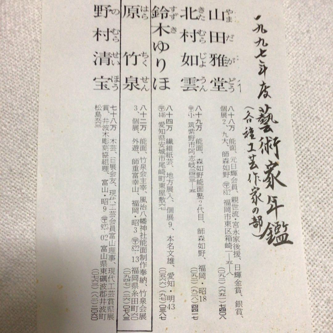 万媚　　まんび　　お面　能　　茶道(連休限定セール)