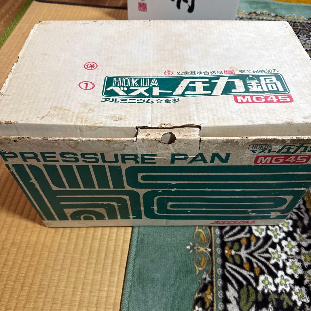 未使用品 ホクリクアルミ　MG　ベスト　圧力鍋　4.5ℓ