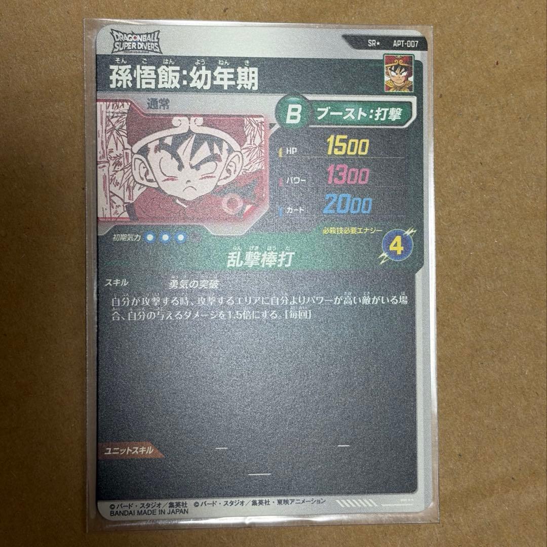 【美品】 SR★ パラレル APT-007 孫悟飯:幼年期 ドラゴンボール