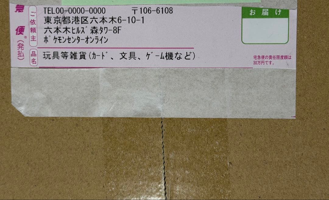 【未開封】ポケモンセンター スペシャルBOX トウホク ヒロシマ フクオカ