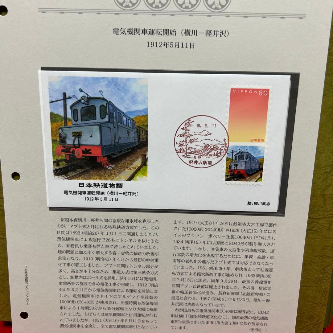 日本鉄道物語 コレクション 記念押印切手付き50封筒 完全レアセット　80%引