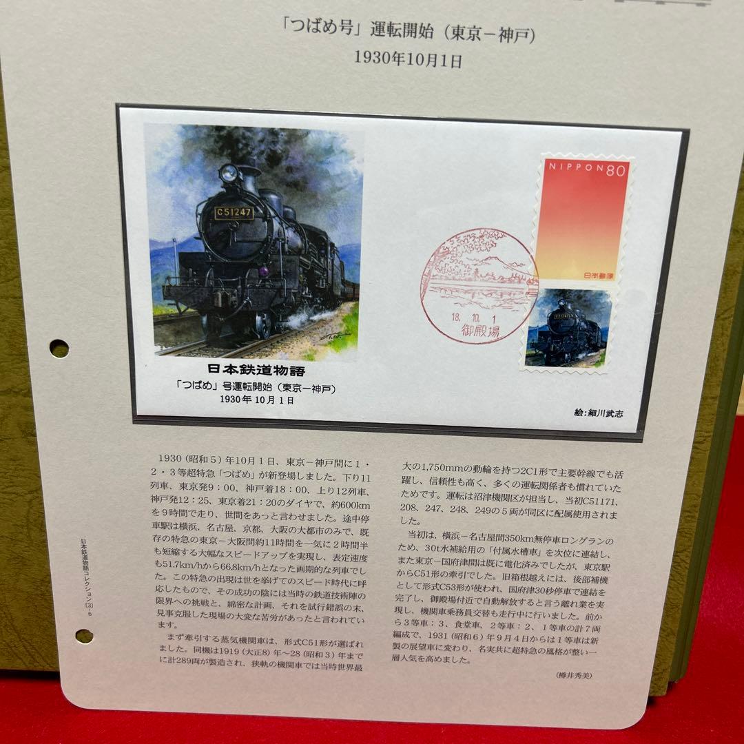 日本鉄道物語 コレクション 記念押印切手付き50封筒 完全レアセット　80%引
