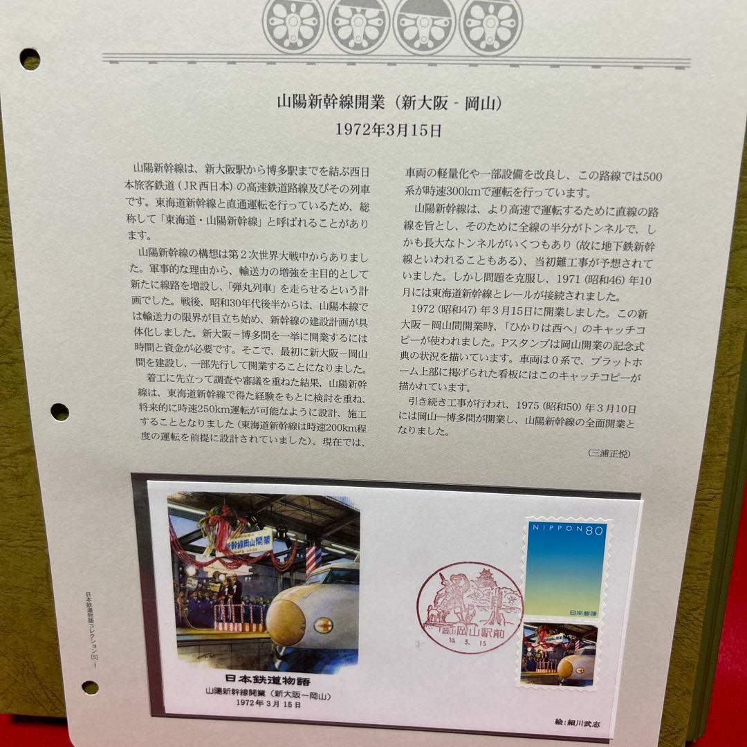 日本鉄道物語 コレクション 記念押印切手付き50封筒 完全レアセット　80%引