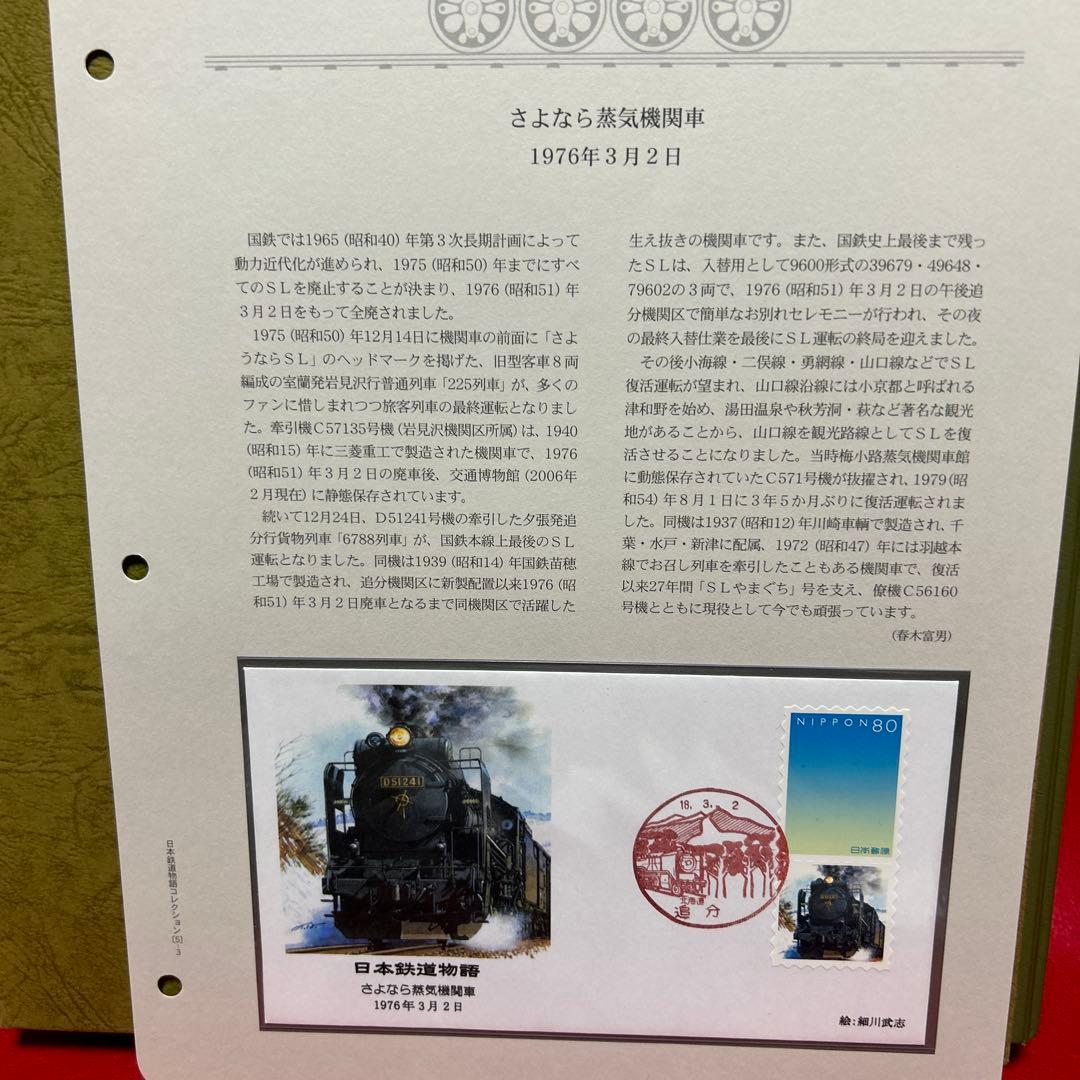 日本鉄道物語 コレクション 記念押印切手付き50封筒 完全レアセット　80%引
