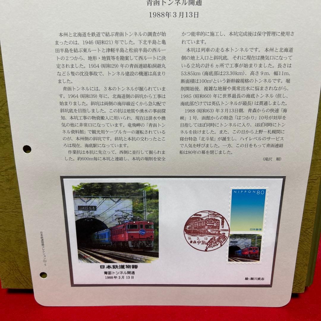 日本鉄道物語 コレクション 記念押印切手付き50封筒 完全レアセット　80%引