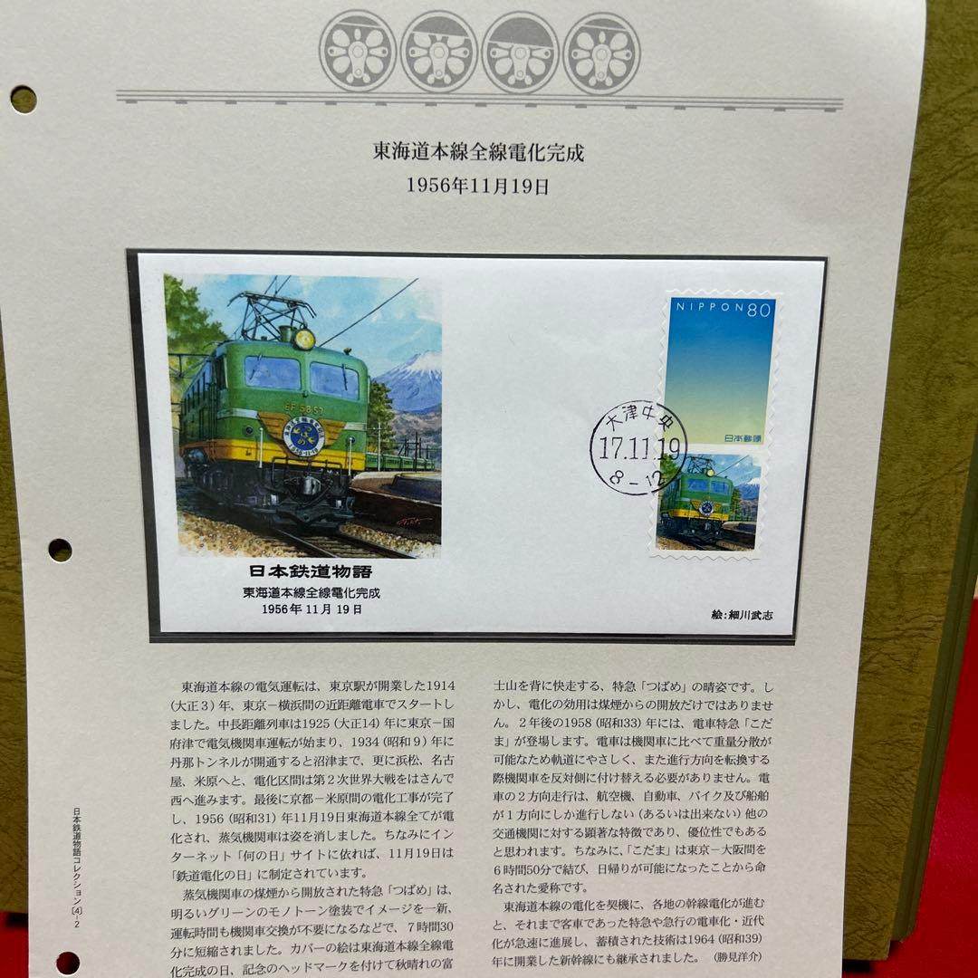 日本鉄道物語 コレクション 記念押印切手付き50封筒 完全レアセット　80%引