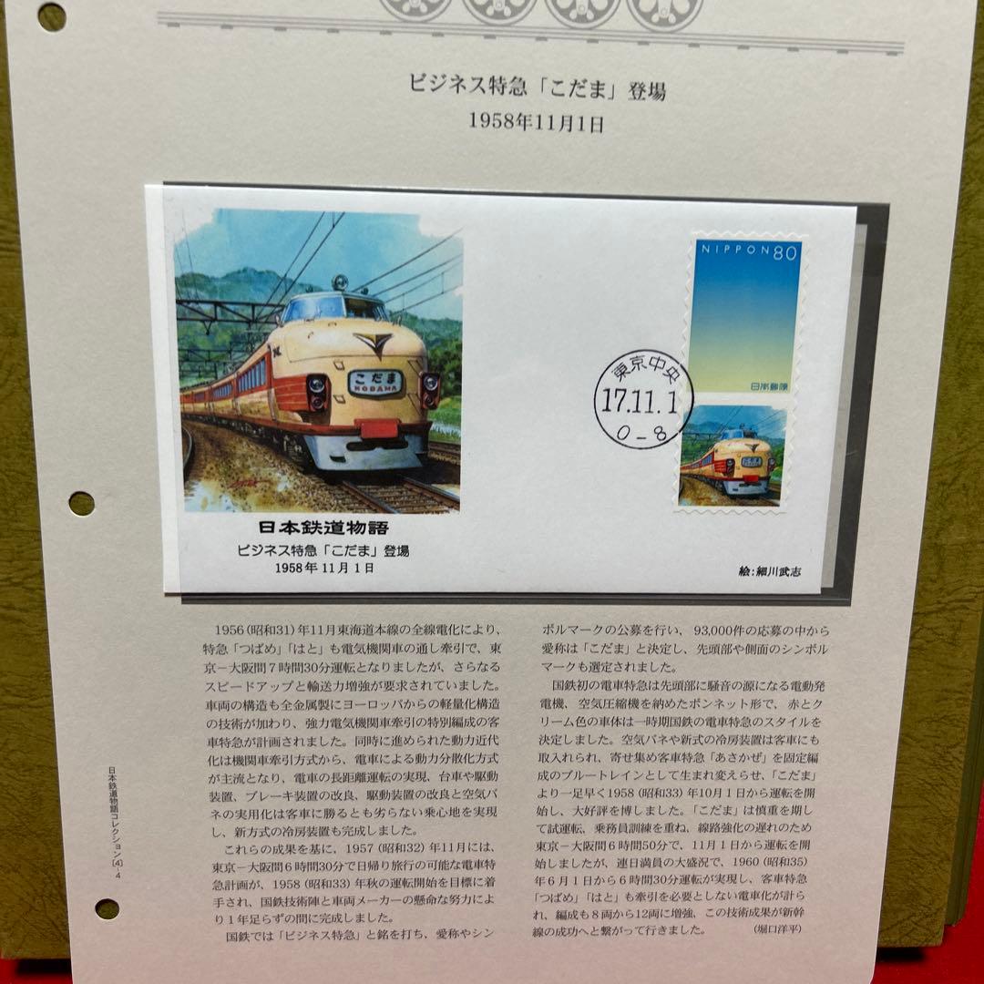 日本鉄道物語 コレクション 記念押印切手付き50封筒 完全レアセット　80%引