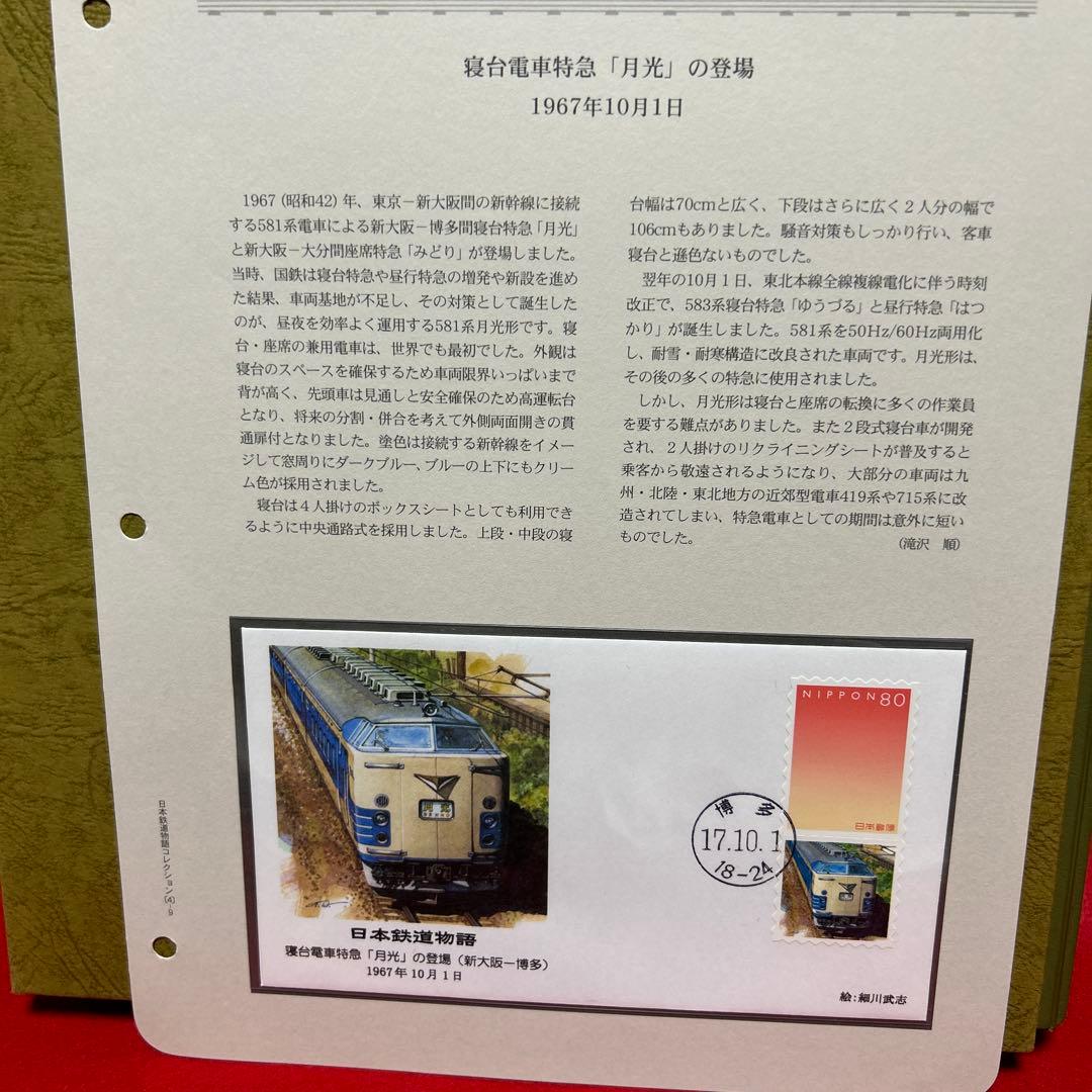 日本鉄道物語 コレクション 記念押印切手付き50封筒 完全レアセット　80%引