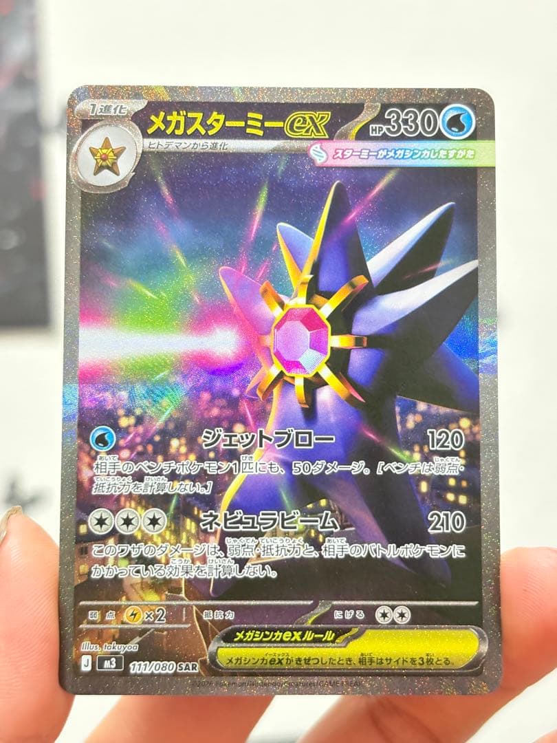 ポケモンカード メガスターミーex SAR 4枚セット