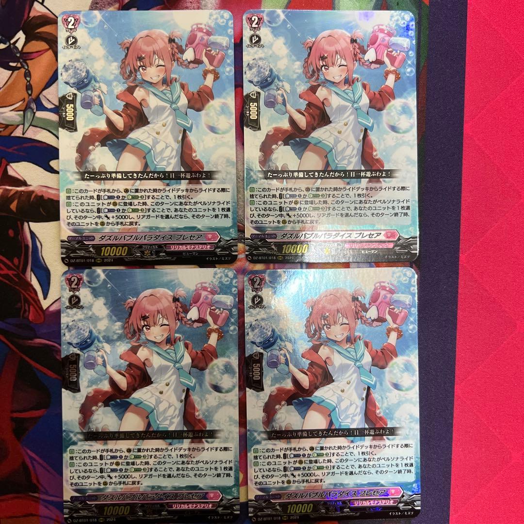 RRR ダズルバブルパラダイス プレセア　４枚セット　ヴァンガード