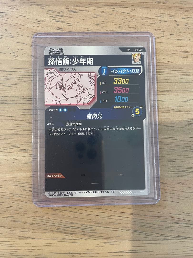 ま*と様 ドラゴンボール アドバンスパック APT-008 パラレル 孫悟飯 少