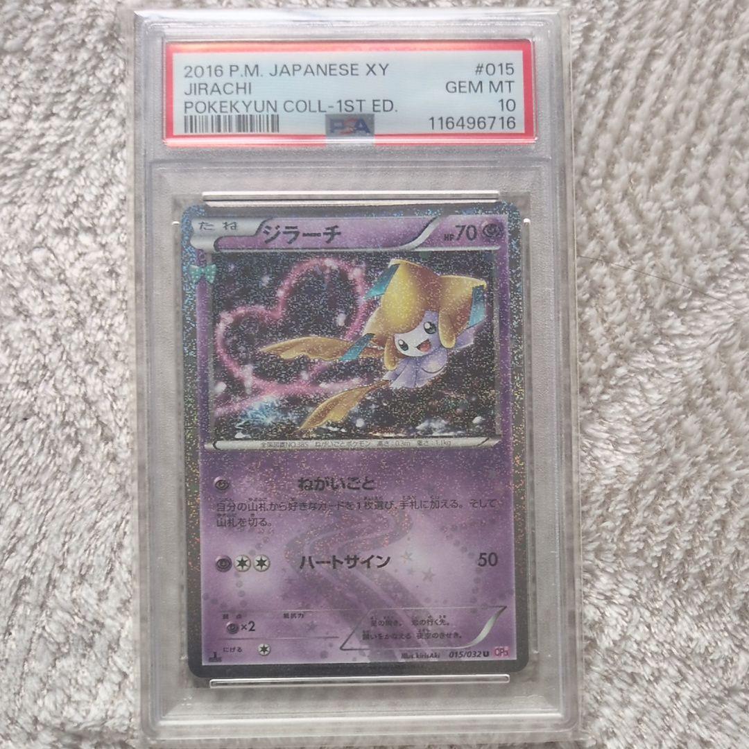 PSA10 ジラーチ U CP3 ポケキュンコレクション 015/032