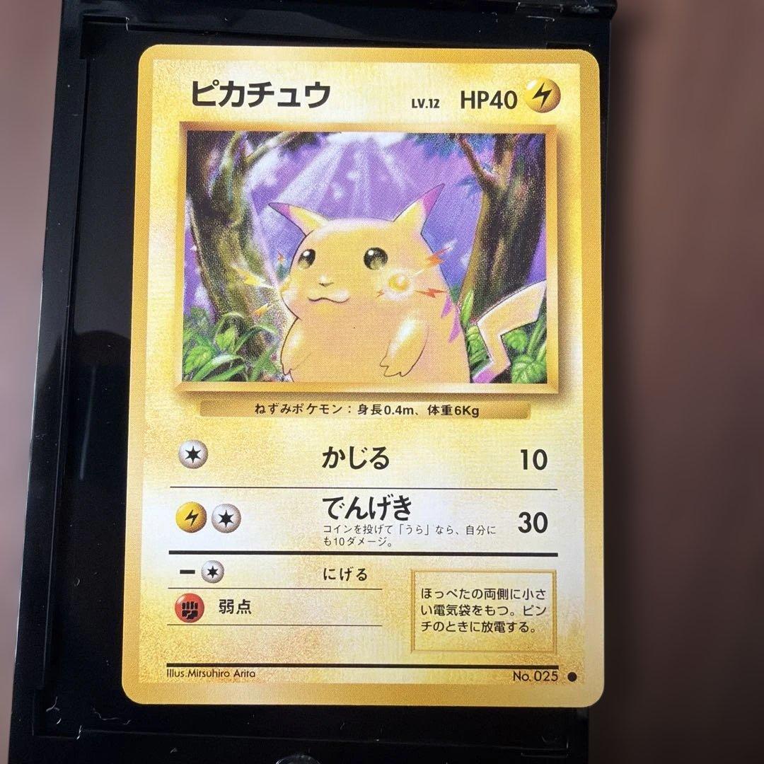 ピカチュウ　旧裏