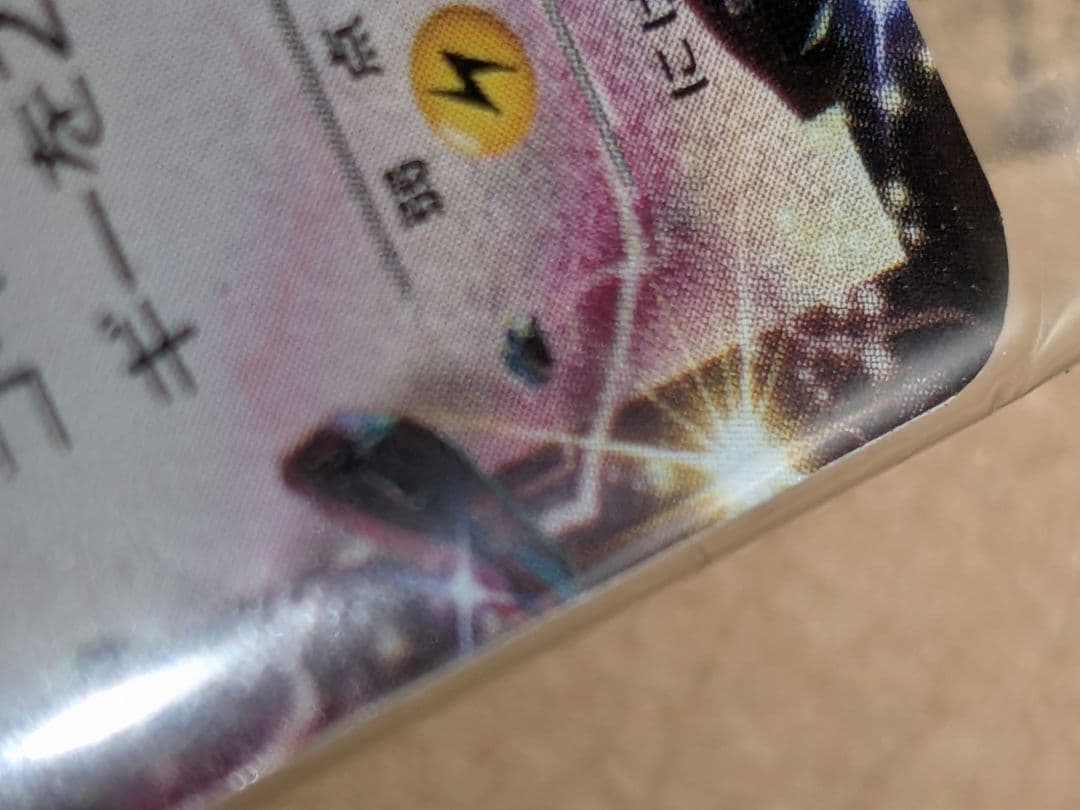 【反り、傷有】レックウザEXポケモンカードチャンス 122/XY-P 未開封1枚