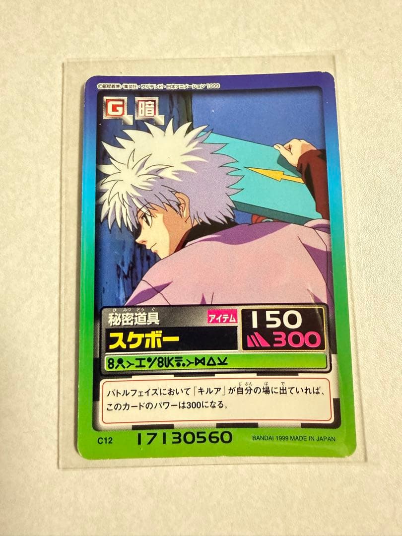 キルア ゴンHUNTER×HUNTER 4枚セット 1999年製 カードダス