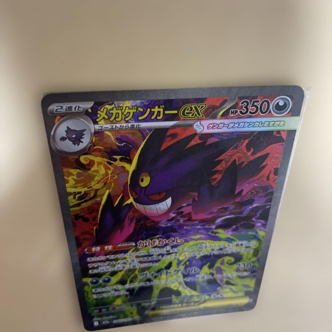 超美品 メガドリームex メガゲンガーex SAR センタリング良　即日発送可