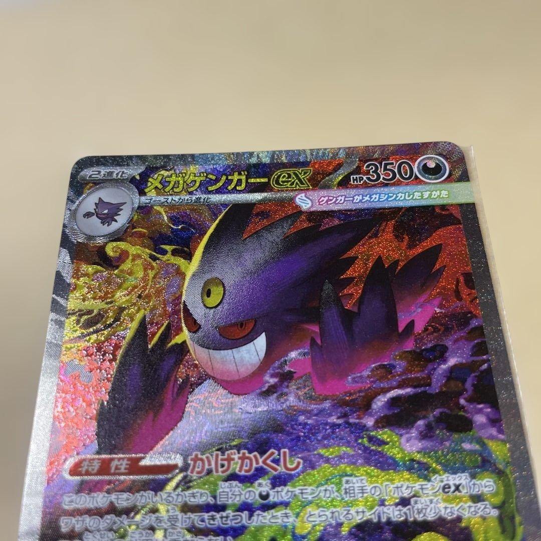 超美品 メガドリームex メガゲンガーex SAR センタリング良　即日発送可