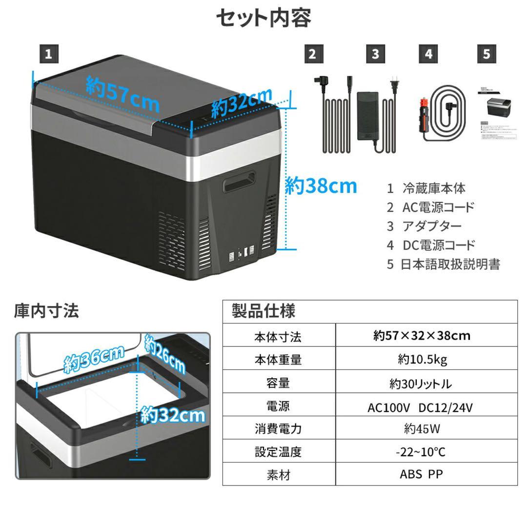 428車載冷蔵庫 29L -22℃〜10℃ 45W12V/24V車に対応