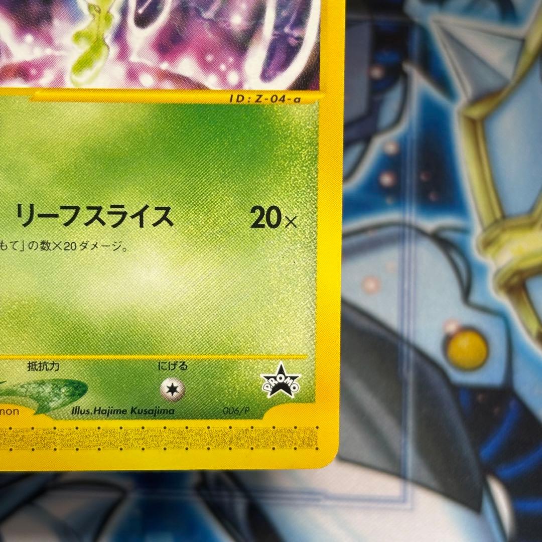 【美品-極美品】セレビィ eプロモカード ニンテンドースペースワールド2001