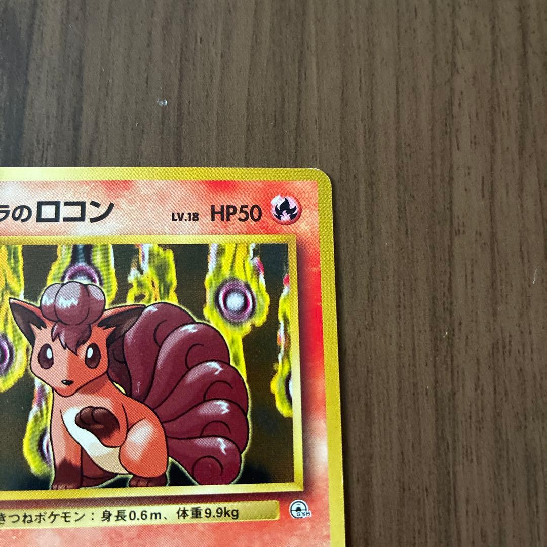 ロコン 4枚マーク無しあり● 第1弾拡張パック旧裏