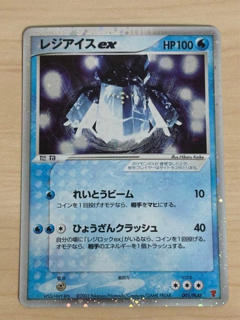 ポケモンカードプレイヤーズクラブ プロモ　 レジアイスex
