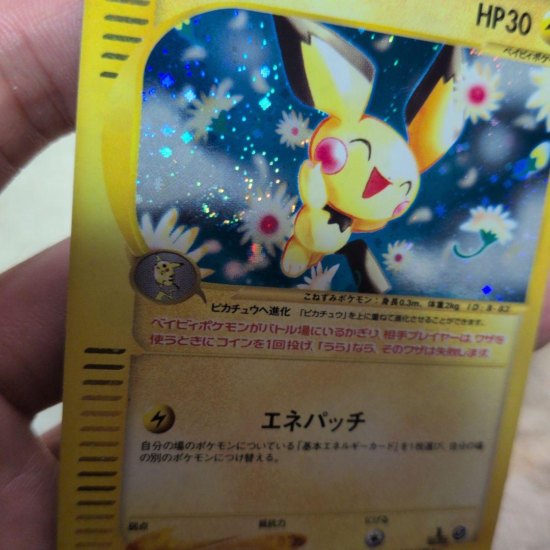 ピチュー 　eカード 114/128 渦巻きホロ