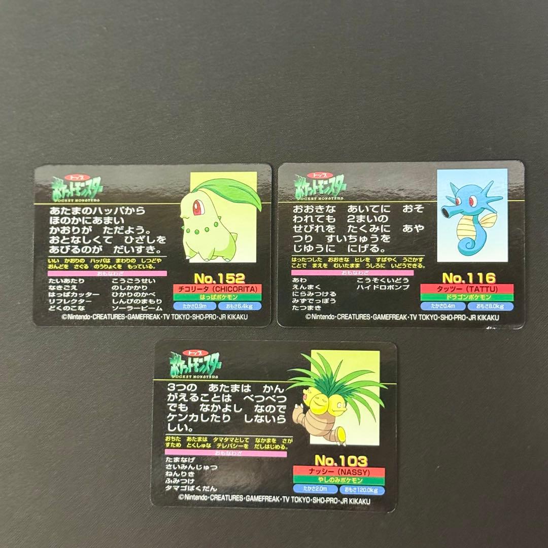ジ*ヤ様 ポケモン　トップサン　トップ　カードダス　当時物　レトロ　まとめ売り