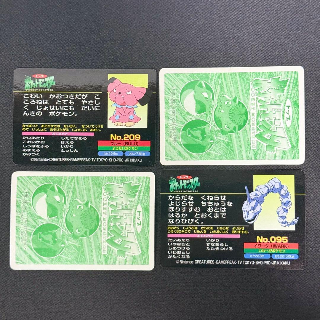 ジ*ヤ様 ポケモン　トップサン　トップ　カードダス　当時物　レトロ　まとめ売り