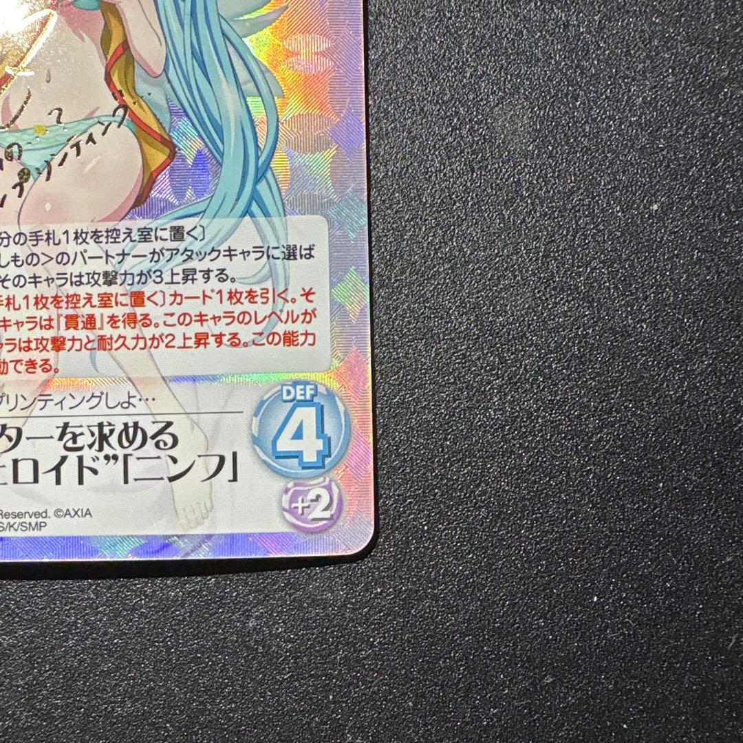 Chaos TCG そらのおとしもの ニンフ SP サイン