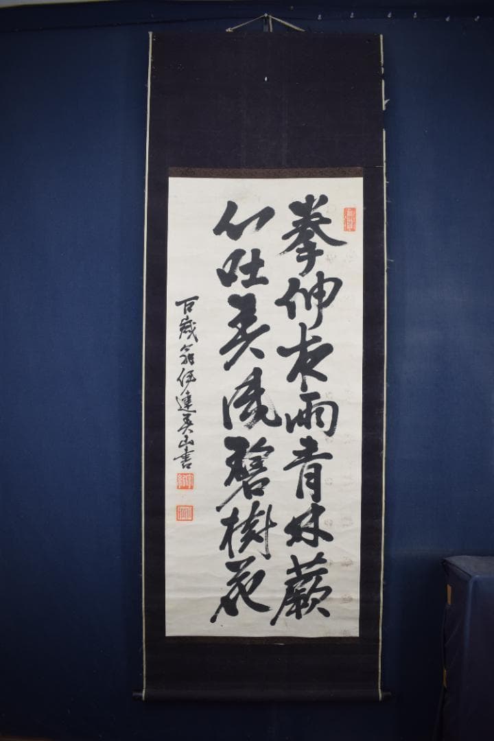 【真作】伊達宗紀/宇和島藩七代藩主/春山/掛軸☆宝船☆Z-444