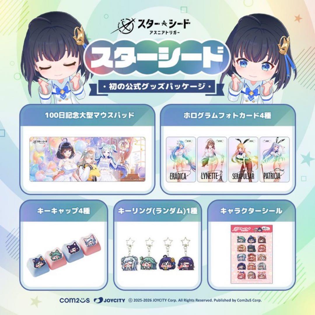 スターシードアスニアトリガー 公式　キャラクターグッズ　セット