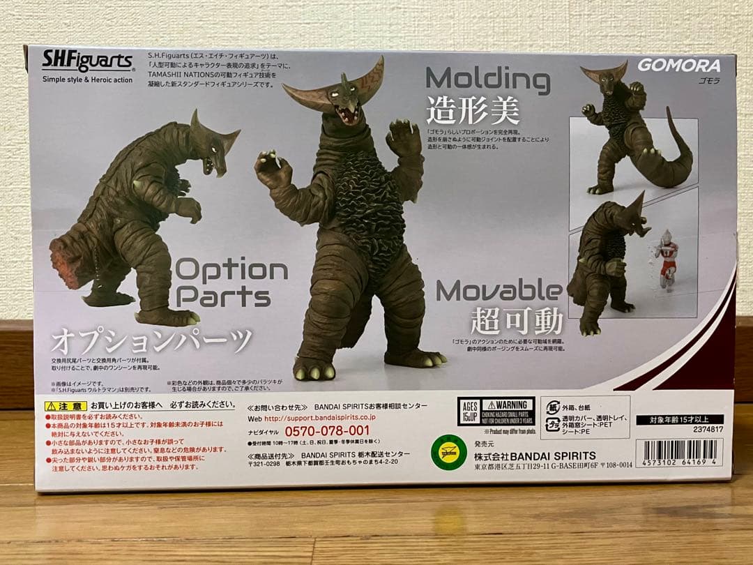 S.H.Figuarts ゴモラ(再販版)